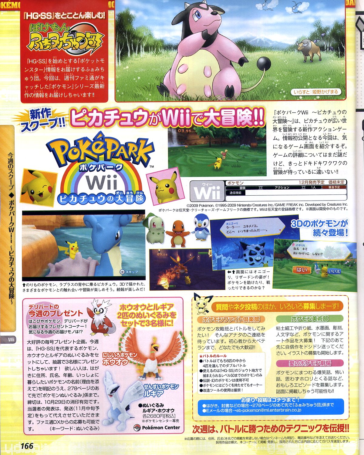 La Gran Aventura de Pikachu en Famitsu (Actualizado)