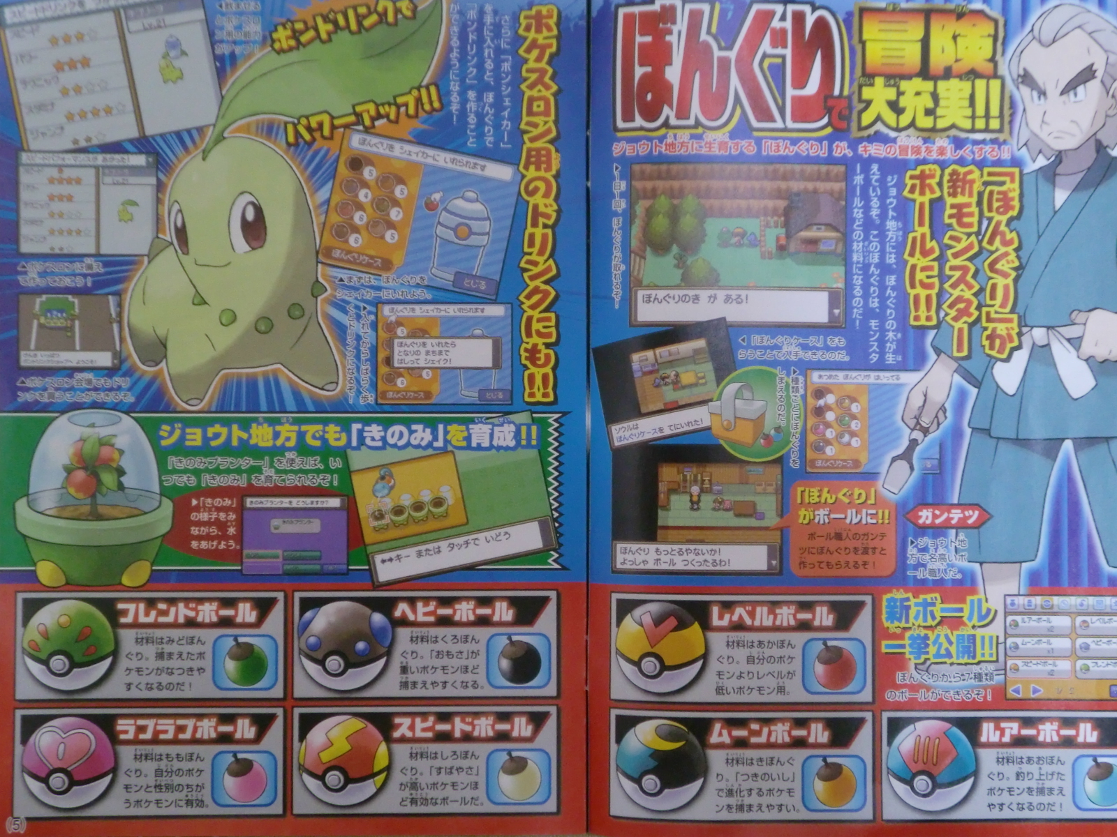 M&aacute;s de HeartGold & SoulSilver en Corocoro Septiembre (Actualizado)