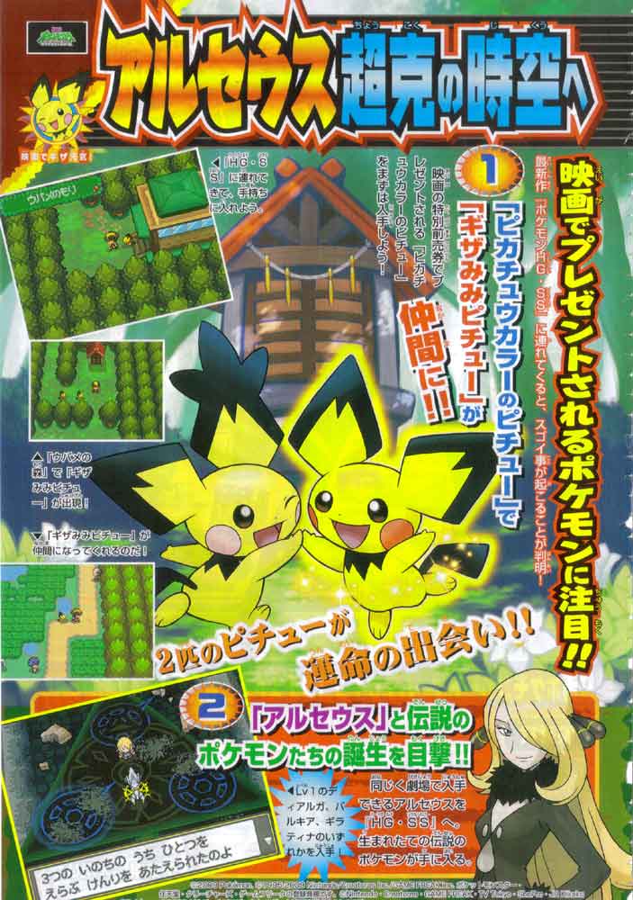 Corocoro hgss 3small