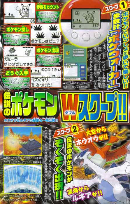 Corocoro hgss 4small