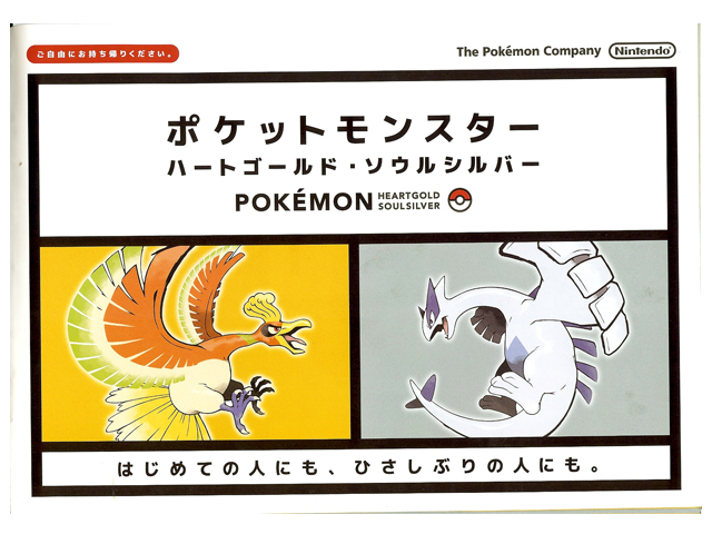 Manual del Instrucciones de HeartGold & SoulSilver