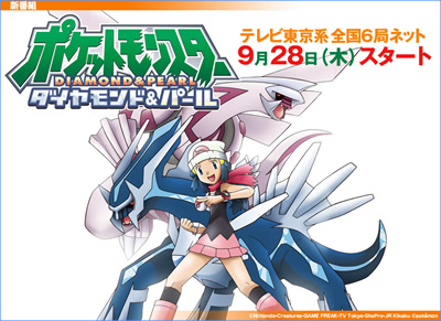 Abrio el Website Oficial del Anime de Pokémon Diamante/Perla