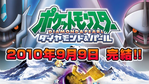 El final de Diamante y Perla será el 9 de septiembre