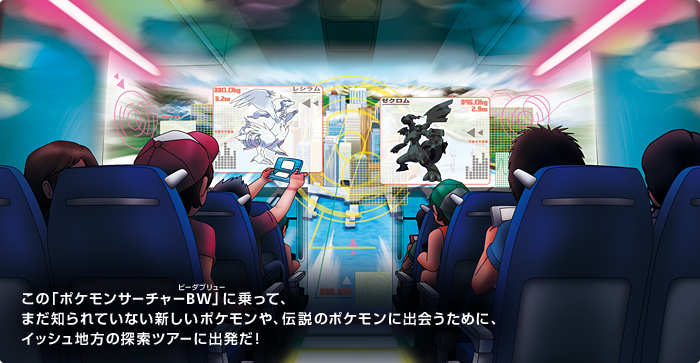 &iexcl;Al bus con Pok&eacute;mon! Demos de Pok&eacute;mon Blanco y Negro