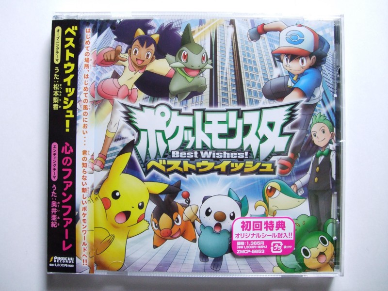 ¡Ya podéis comprar la BS0 de Pokémon Best Wishes!