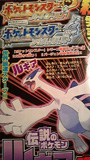 ArtWork de Lugia