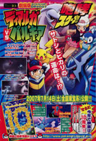 corocoro2007 3s