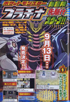 corocoro 10 07 08 1s