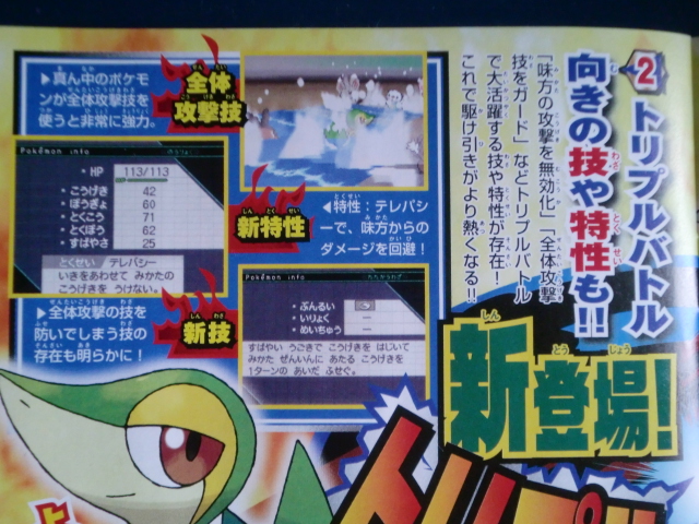 CoroCoro (jul’10): Todo esto es muy onírico