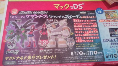 ¡Nueva oportunidad de obtener dos Pokémon shinys!