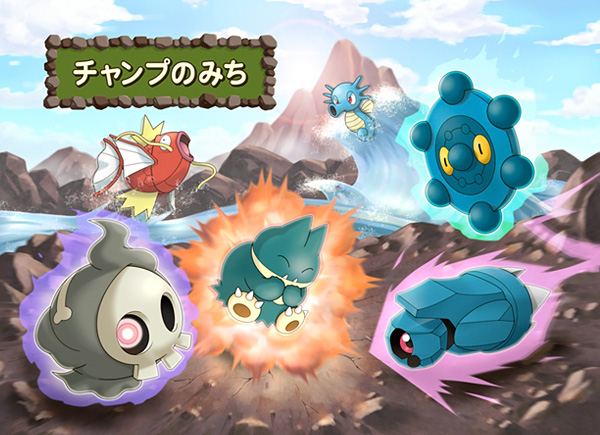 «Camino de los Campeones», un nuevo Evento del Pok&eacute;Walker