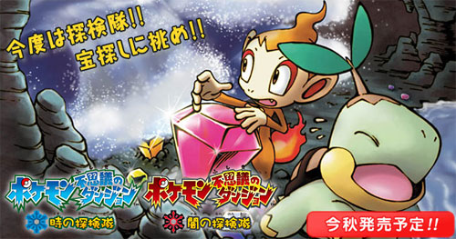 Pokémon Mundo Misterioso 2 ya tiene Web Oficial!