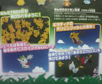 My Pok&eacute;mon Ranch compatible con Platino a partir de Noviembre