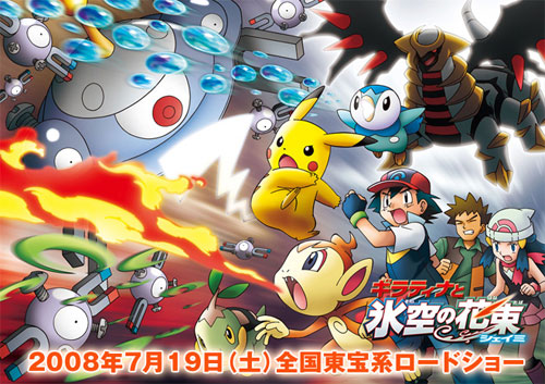 Película 11: Giratina y su nueva forma / Más info sobre Pokémon Ranger 2 Battonage
