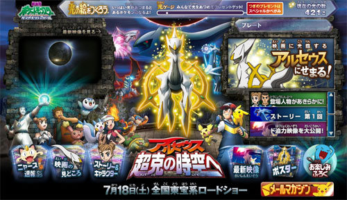 Pokémon-movie.jp se actualiza