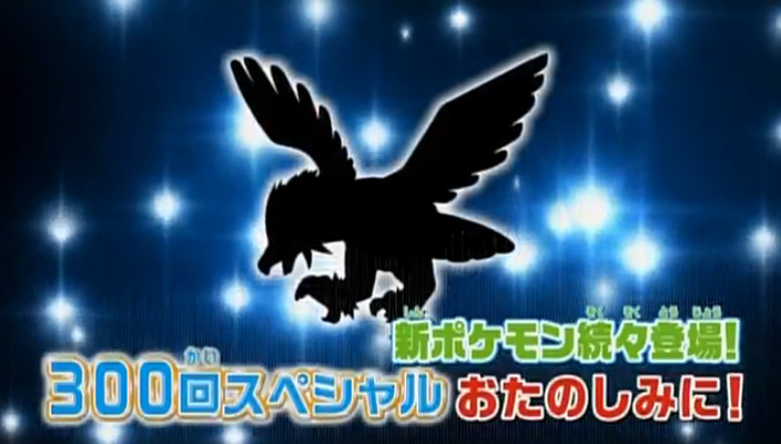 Pokémon Sunday (11 de julio): ¿Pajarito o pajarraco?