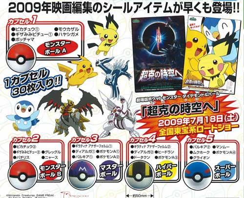 Noticias de la Pel&iacute;cula 12&ordm;, aparece otra vez el Pok&eacute;mon «A»