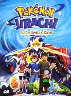 Poster Pokemon 7: Jirachi Wish Maker