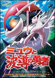 Poster Pokemon 8: Pokémon Lucario y el Misterio de Mew