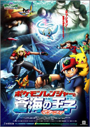 Poster Pokémon Ranger y el Templo del Oceano