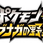 Scans de Enero de CoroCoro revelan más datos de Pokémon + Nobunaga’s Ambition