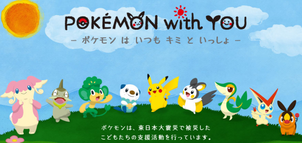pokemon_with_U_logoweb