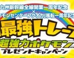 Promociones del Tren de alta velocidad en Japón