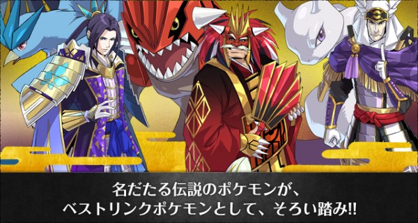 pokemon_nobunaga_bestlink