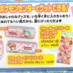 Primer merchandising de Meloetta en Japón