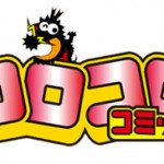 Filtraciones de CoroCoro, edición mayo 2012