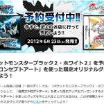 Masuda anuncia la campaña de reserva de Pokémon Edición Blanca 2 / Negra 2