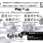 ¿Guía en Japón revela a Genesect?