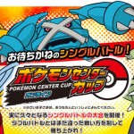 Anuncian un nuevo torneo WiFi llamado «Pokémon Center Cup» para Black 2 y White 2 en Japón