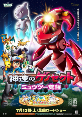 Poster final pelicula Genesect y Mewtwo (JPN)