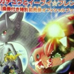 [RUMOR] La (posible) nueva forma de Mewtwo