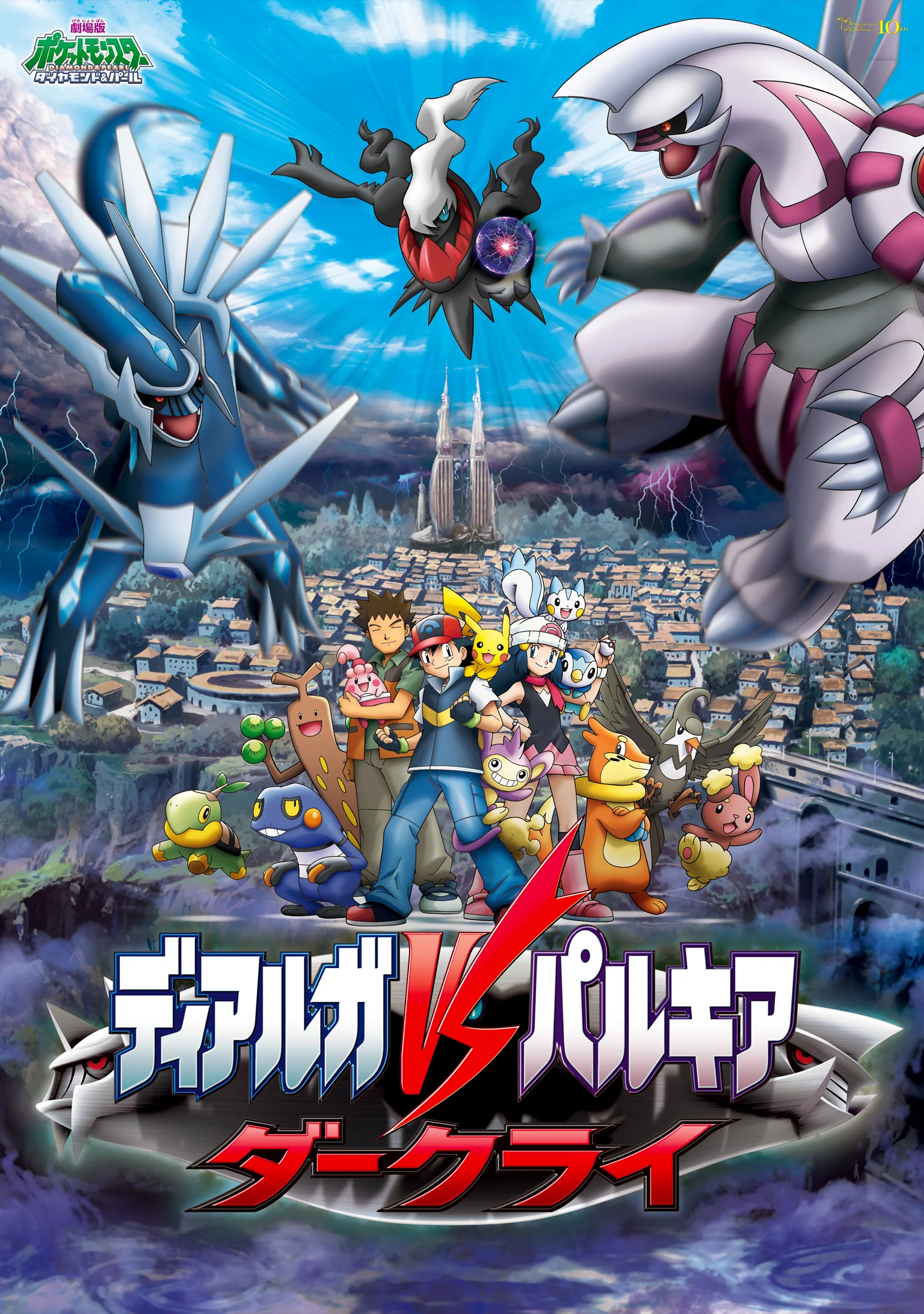 Póster de El surgimiento de Darkrai