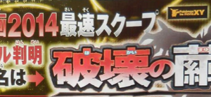 CoroCoro, enero 2014: Hakai no mayu
