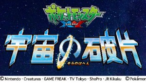 Se ha anunciado un especial de Pokémon XY: «Fragmentos del Cielo»
