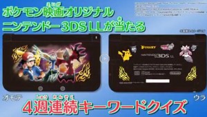 Revelan un nuevo diseño de 3DS LL con motivo de Diancie y la Crisálida de Destrucción en Japón