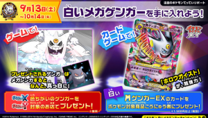 Gengar Shiny será distribuído por Evento de Halloween en Japón
