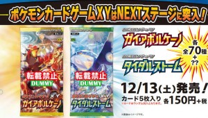 Nuevo set de cartas TCG anunciado en Japón se llamará Gaia Volcano y Tidal Storm