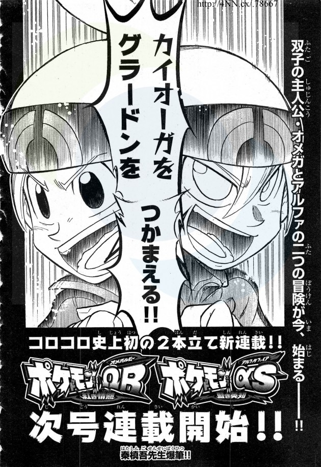 Manga de Pokémon Rubí Omega y Zafiro Alfa