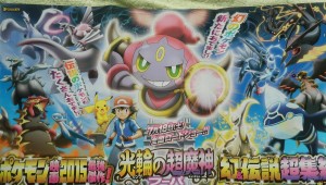 Más detalles de la película de Hoppa y distribución de Arceus