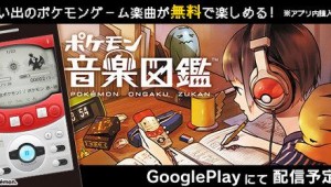 Una nueva App de Pokémon para Android estará disponible en Japón
