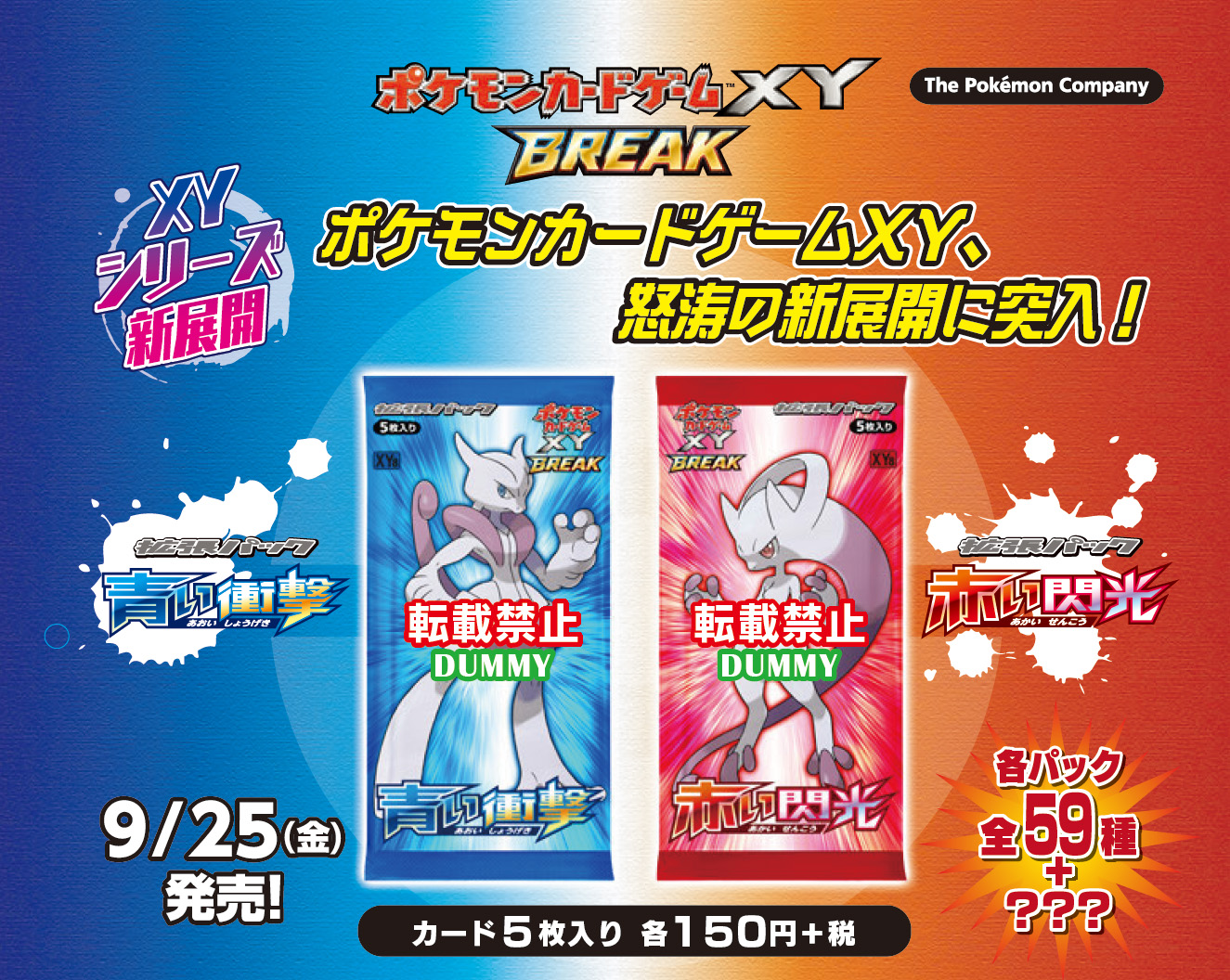 Break-Expansion-Packs-Mega-Mewtwo-X-Y
