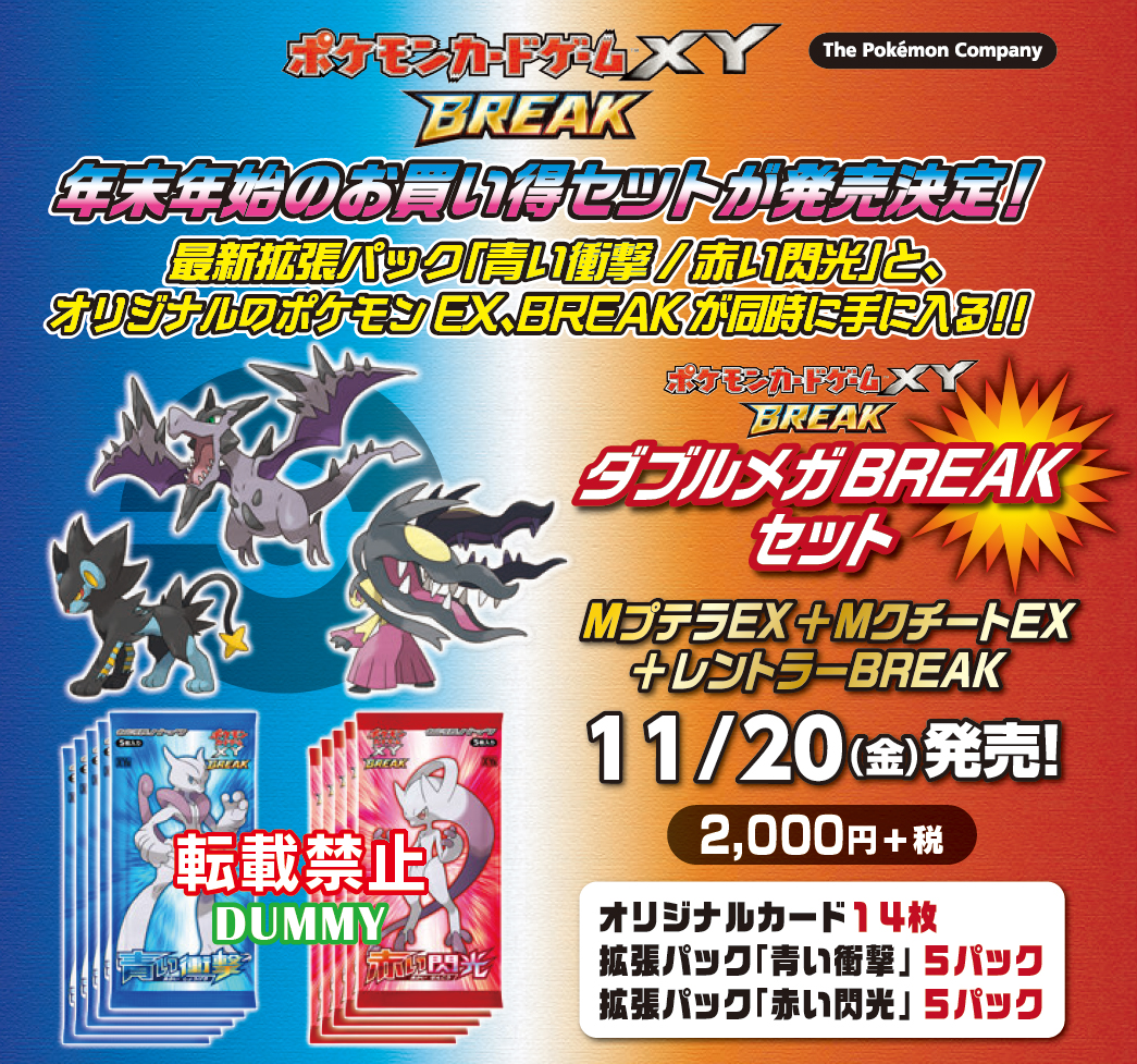 Double-Mega-Break-Set-M-Aerodactyl-EX-M-Mawile-EX-Luxray-Break