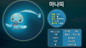 Manaphy será distribuido en Corea del Sur