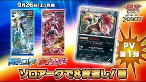 Revelados dos nuevos comerciales de la expansión TCG Blue Shock y Red Flash