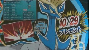 CoroCoro: Anunciado eventos de Xerneas e Yveltal shinies, además de uno de Zygarde