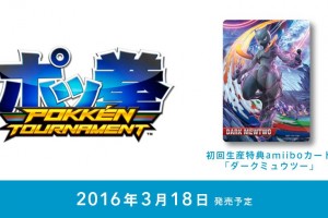 Anunciada línea de tarjetas amiibo de Pokkén Tournament
